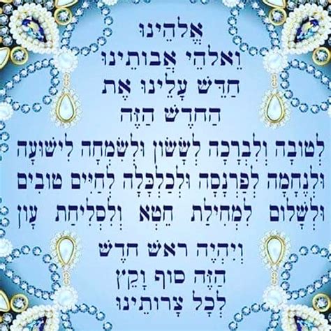 Chodesh Tov Judaism