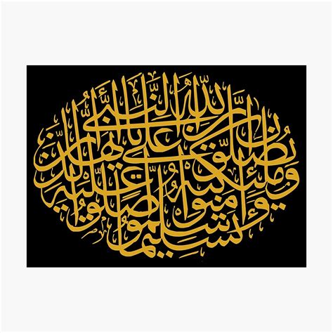 Islamic Tasleem Prayer Arabic Calligraphy Photographic Print By