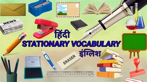Stationery Items Names In Hindi And English स्टेशनरी आइटम के नाम हिंदी