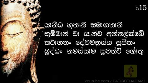 Ratana Sutta Rathana Suthraya රතන සූත්‍රය Sinhala And Pali Youtube