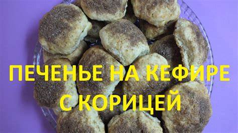 Диета на кефире с корицей