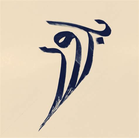 Arabic Calligraphy Behance