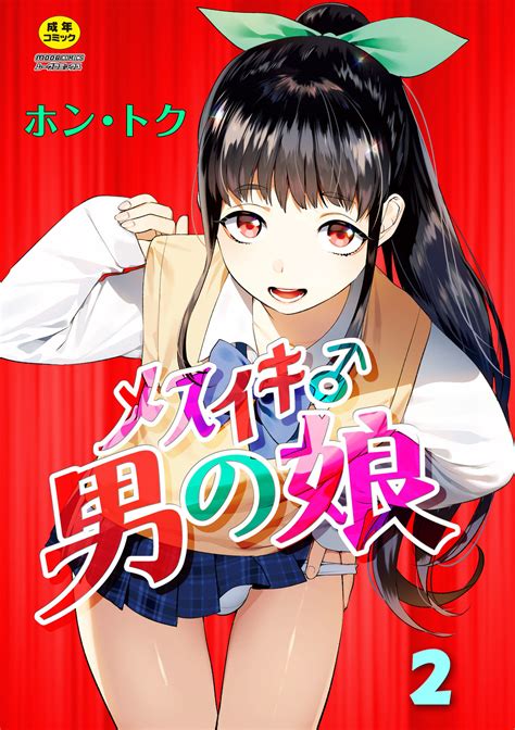 Read Mesuiki Otokonoko Manga Online For Free