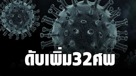 ยอดโควิดวันนี้ 28 มิ.ย.64 ยอดผู้ติดเชื้อเพิ่ม 5,406 ราย เสียชีวิตเพิ่ม 22 คน หายป่วยเพิ่ม 3,343 ราย ยอดผู้ป่วยยืนยันสะสม 220,990 ราย ด่วน! ยอดโควิดวันนี้ สลด ติดเชื้อดับเพิ่ม 32ราย ผู้ป่วยใหม่ทะลุ 3,000ราย - ข่าวสด
