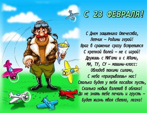 Пусть отвага в сердце не скудеет, дни проходят, счастье принося, станет больше ярких впечатлений. День 23 февраля, где онлайн скачать поздравления с днем 23 ...