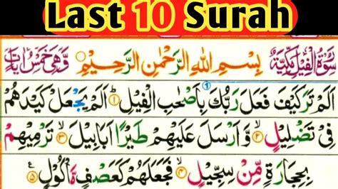 Quran Majeed Last 10 Surah Last Ten Surahs Of Quran 10 Surahs Of