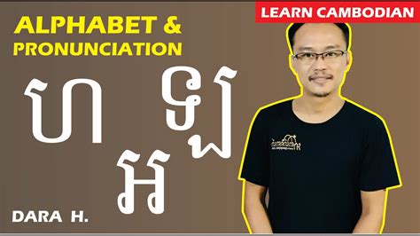 Learn Khmer Alphabet And Read Khmer Words With Consonant ហ ឡ And អ