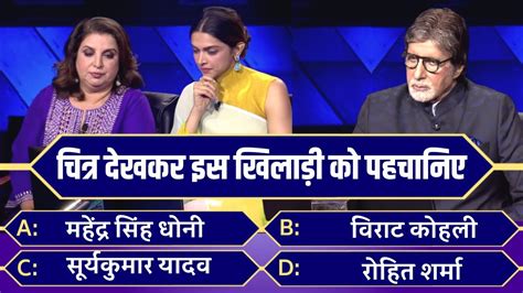 Kaun Banega Crorepati 14 ~ Kbc Season 14 ~ Kbc Today New Episode ~ Kaun Banega Cricket Gyani