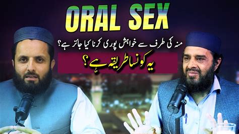 Oral Sex Kya Jaaiz Hai Youtube