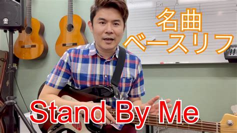 Stand By Me Bass Tab Youtube