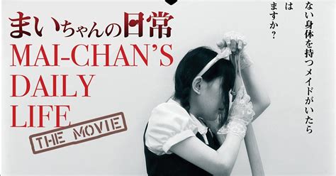 Celluloid Terror: MAI-CHAN'S DAILY LIFE (Blu-ray Review) - Redemption Films