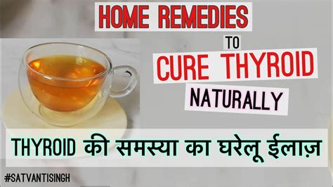 Home Remedies To Cure Thyroid Naturally Thyroid की समस्या का घरेलू
