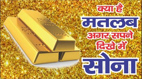 Check spelling or type a new query. सपने में सोना देखना Gold Dream Meaning in Hindi - YouTube