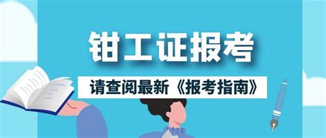 2023年湖北武汉钳工证怎么考？ 知乎