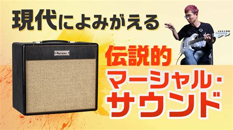 Reviving the Original: Introducing the ST20C from Marshall Amps, the width=