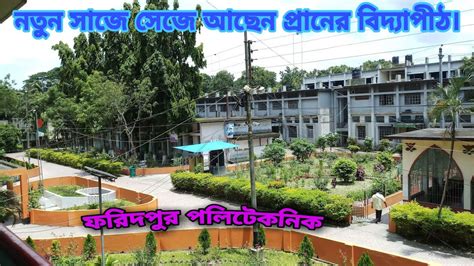 Faridpur Polytechnic Institute A Z Review Blog 01 Youtube