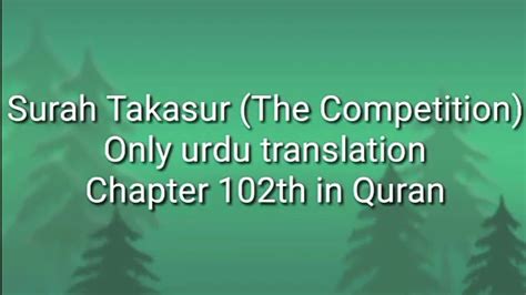 Surah Takasur The Competition Only Urdu Translation Chapter 102th In