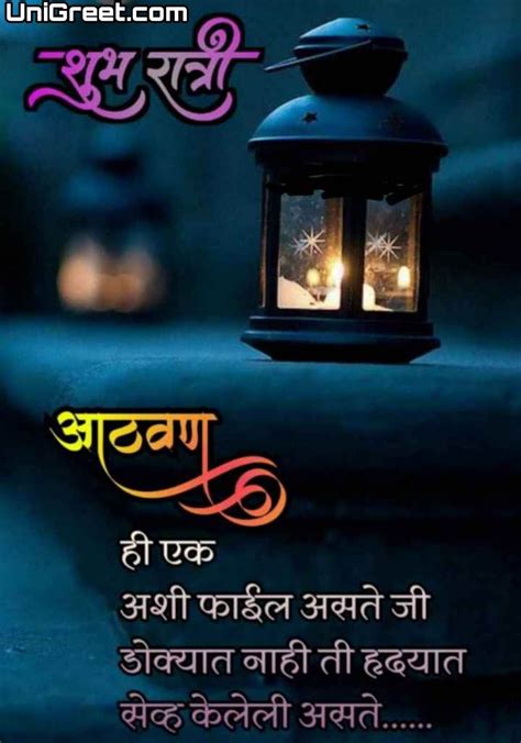 50+ शुभ रात्री मराठी शुभेच्छा | Good Night Wishes Images Quotes Status ...
