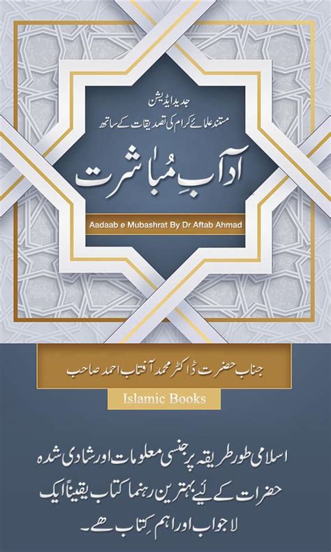 Adab E Mubashrat Sex Education In Islam Urdu For Android Apk Download