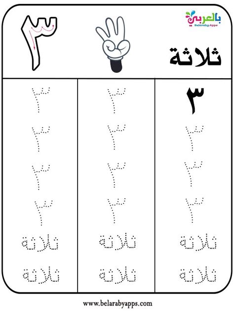 Arabic Numbers Tracing Worksheets Pdf