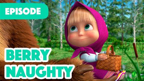 New Episode 🍓 Berry Naughty 🧺 Episode 87 🍓 Masha And The Bear 2023 Youtube