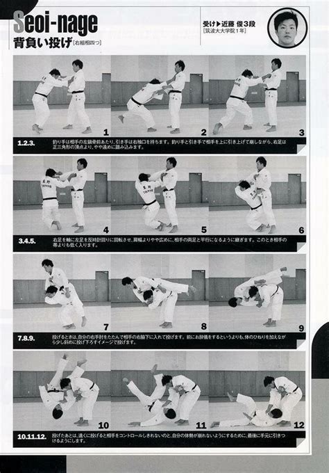 背負い投げ Seoinage Judo Throwing Techniques Judo Martialarts