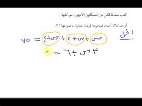 Maybe you would like to learn more about one of these? جمع اعداد متتالية فردية,ثالث متوسط ف1 - YouTube