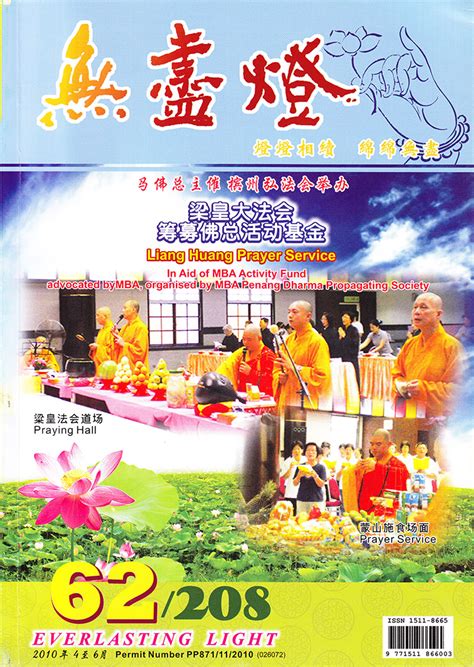 更新版无尽灯 马来西亚佛教总会 Malaysian Buddhist Association