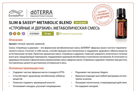 Купить Doterra Slim And Sassy Metabolic Blend Стройные и дерзкие смесь