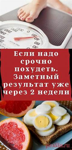 Надо похудеть на 3 кг срочно за 3 дня