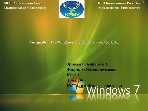 Ms Windows операциялық жүйесі ОЖ презентация онлайн