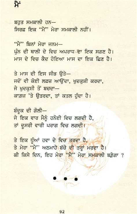 Punjabi Poems Of Amrita Pritam In Gurmukhi Hindi Roman And English