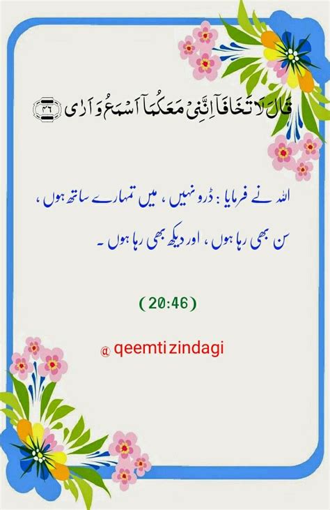 Qurani Ayat With Urdu Translation In 2020 Holy Quran Quran Pak Urdu