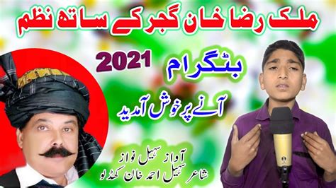 Malak Raza Khan Gujjar New Pashto Nazam By Sohail Nawaz Mashoom