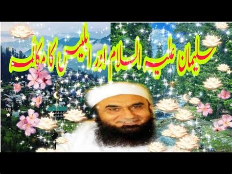 Hazrat Suleman Alai Salam Aur Iblees Ka Mukalma Hazrat Suleman Ali