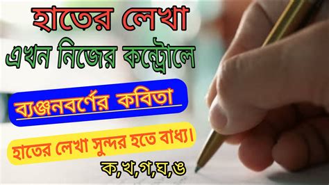 Benjonborno Dia Kobita Beautiful Bangla Handwriting How To Write