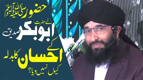Hazrat Abu Bakar Siddique K Ehsan Ka Badla Kon Dyga Mufti Hanif