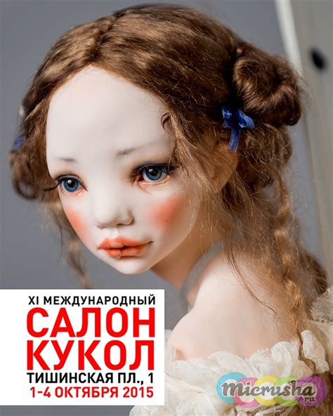 Xi Международный Салон Кукол в Москве 1 4 октября 2015