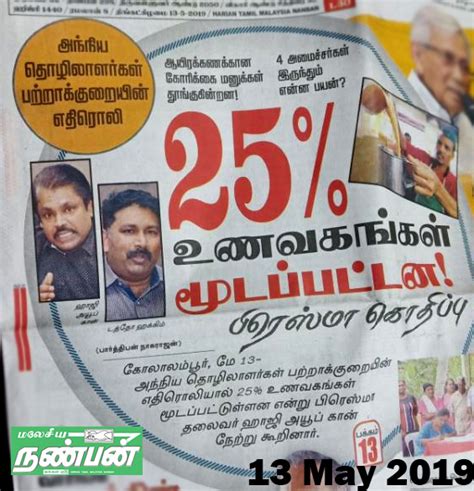 01.06.2020 · malaysia nanban newspaper is tamil (தமிழ்) epaper of malaysia which belong to asia region. 25% of the restaurants closed | PERSATUAN PENGUSAHA ...