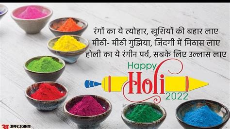 Happy Holi 2022 Wishesइन खूबसूरत संदेश और शायरी के जरिए अपनों को दीजिए