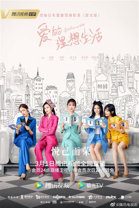 Multi Drama C Drama Tencent Brilliant Girls 2021 S01 Web Dl 2160p H265 Aac20 Yh