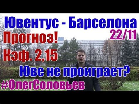 Барселона — ювентус 0:3 голы: Ювентус - Барселона. Прогноз и ставка. Лига Чемпионов - YouTube
