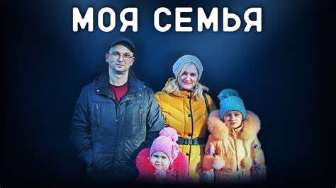 Мы семья диета