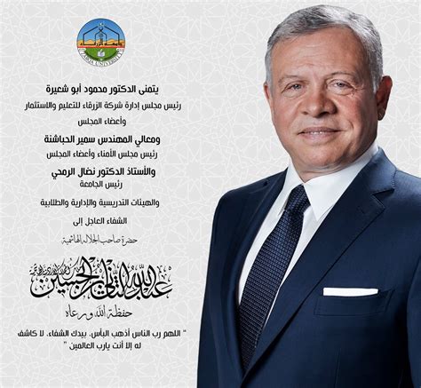 Zarqa University Wishes His Majesty King Abdullah Ii Ibn Al Hussein A