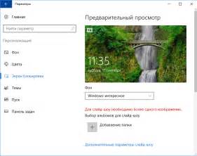 Windows 10 Изменить Картинку Экрана Блокировки Telegraph