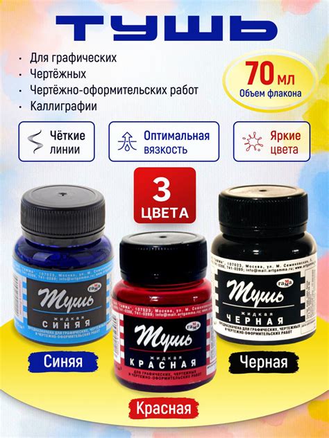 Тушь для рисования, каллиграфии, рапидографа 70мл., набор из 3 цветов ...