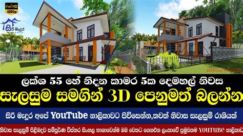 Two Story House Plan In Sri Lanka Style House Design කාමර 05ක නිවසක්