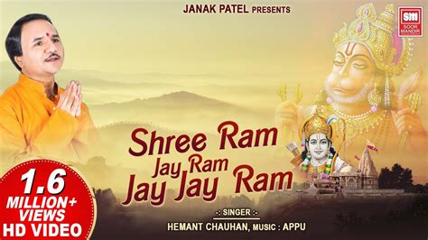 श्री राम जय राम जय जय राम Shri Ram Jai Ram Jai Jai Ram I Ram Dhun Ram Bhajan Hemant
