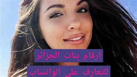 بنات جزائرية اجمل واحلى بنات في الجزائر صداقة الأصدقاء