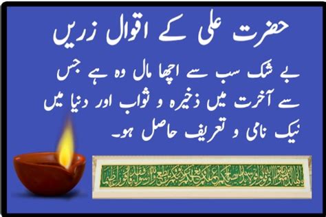 Urdu Aqwal Zareen Hazrat Ali